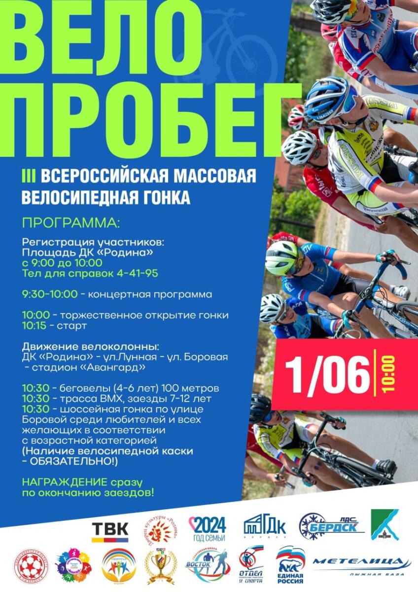 Массовый велопробег состоится в Бердске 1 июня