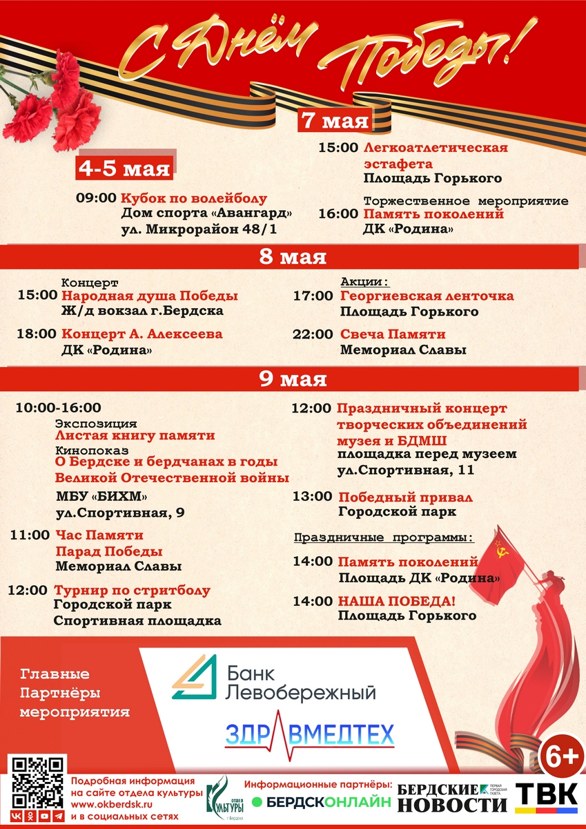 День Победы-2024 в Бердске пройдет без вечернего концерта и салюта — обновление