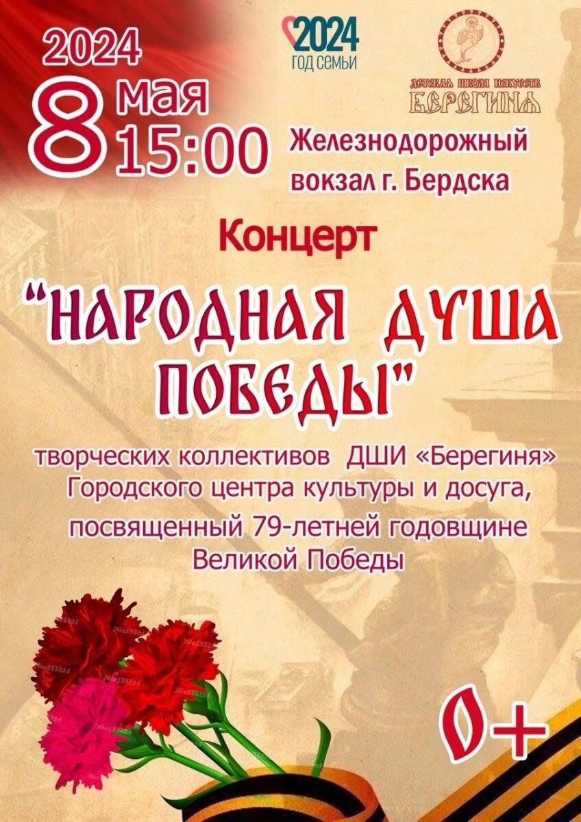 Концерт «Народная душа Победы» на ж/д вокзале Бердска 8 мая