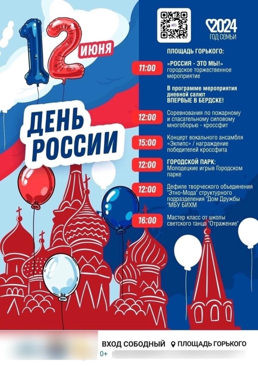 Впервые в Бердске: Дневной салют увидят бердчане на площади Горького в День России