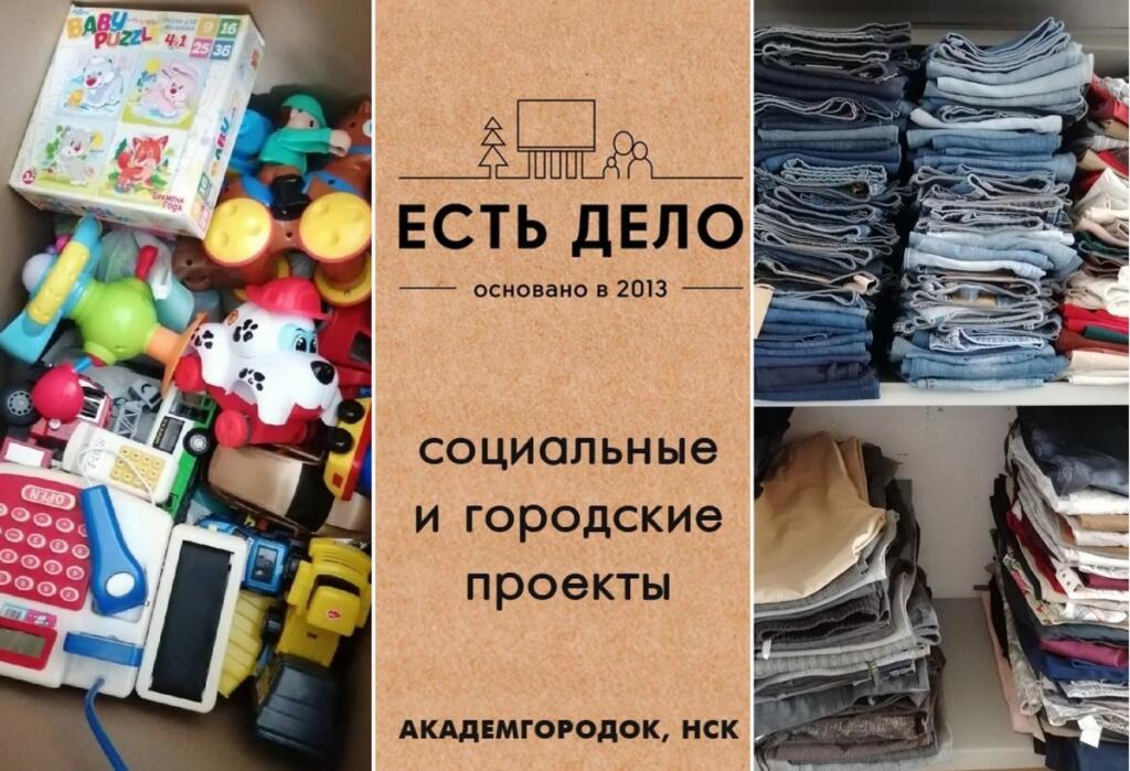 Социальный проект «Есть дело»