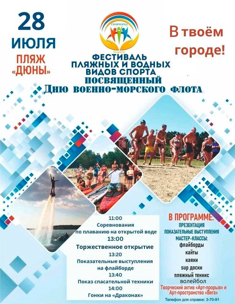 28 июля на пляже Дюны состоится Фестиваль пляжных видов спорта