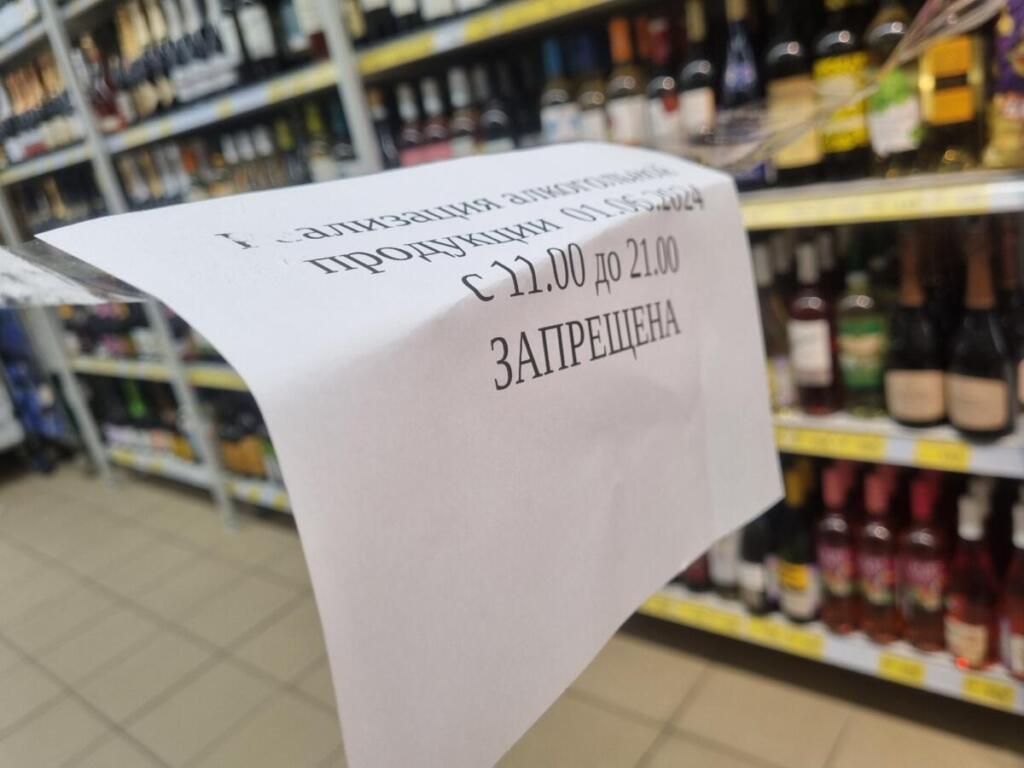 Продажа алкоголя запрещена