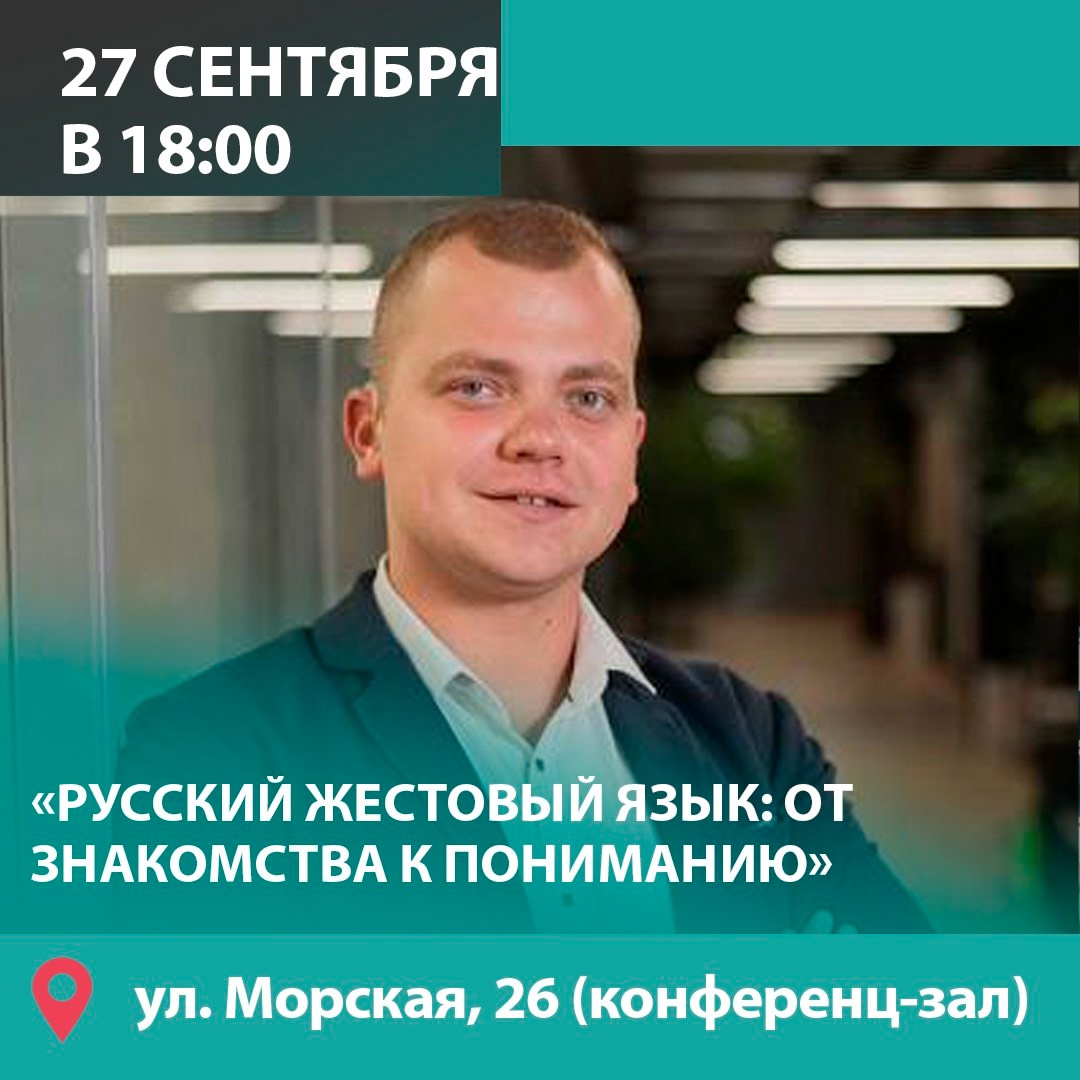 Как слышать глухих людей? Бесплатный мастер-класс по русскому жестовому языку состоится в Бердске