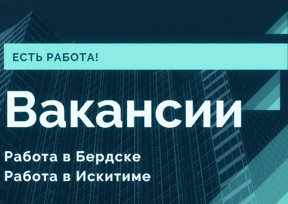 Вакансии