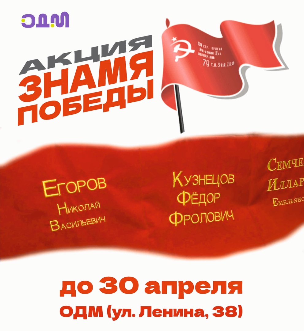 «Знамя Победы»: единое полотно соберут и торжественно пронесут в Бердске