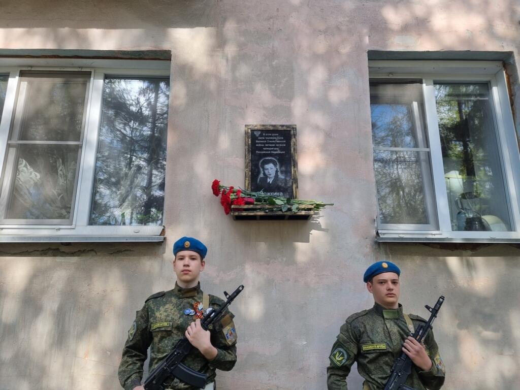 Мемориальная доска ветерану прокуратуры Бердска Клавдии Ложкиной
