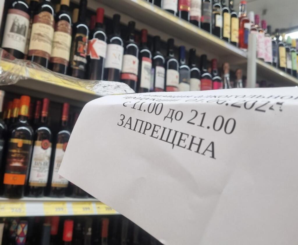 Алкоголь под запретом