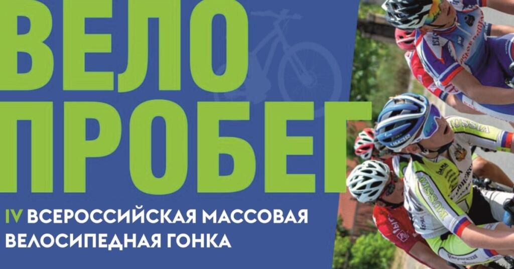Велопробег в Бердске