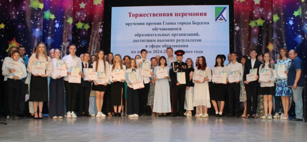 Ребятам вручена премия главы Бердска