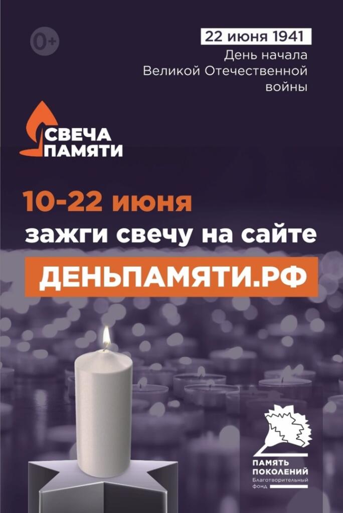 Горожане могут зажечь свечу онлайн
