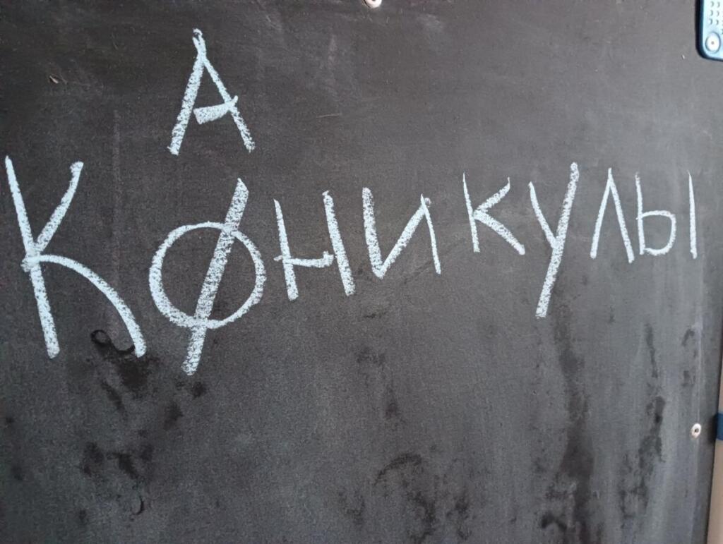 Школьная доска