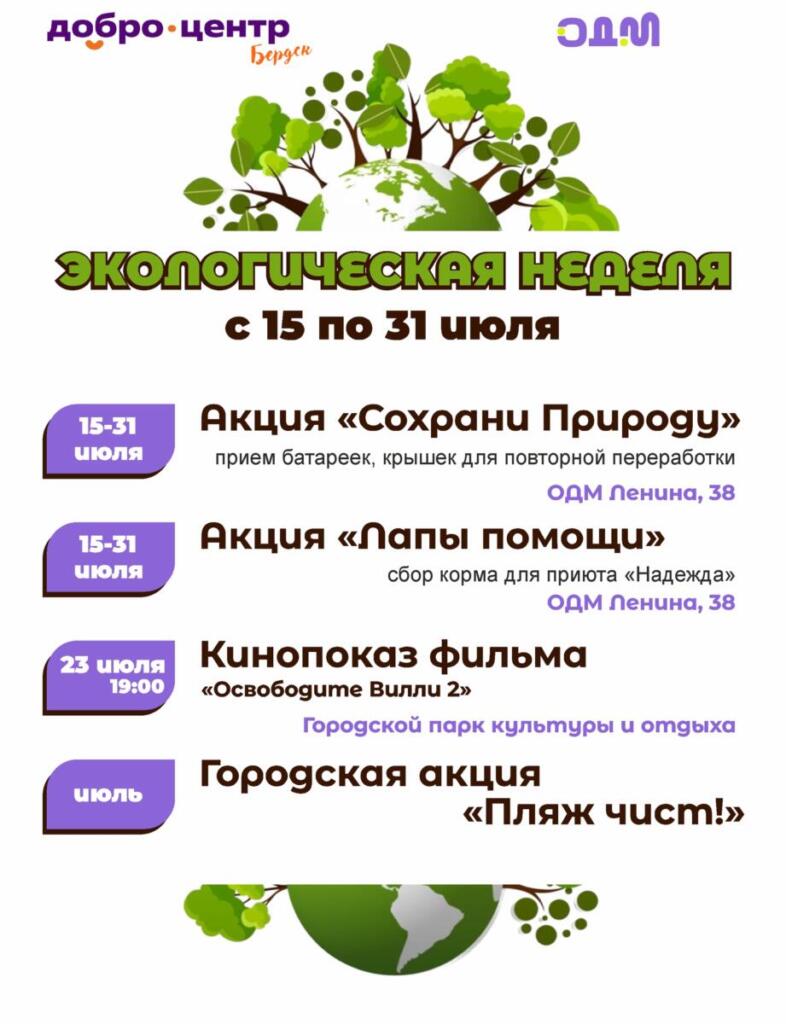 Экологическая неделя