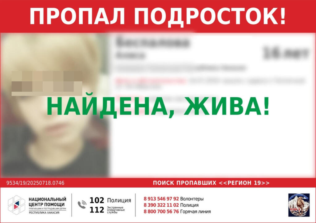 Подростков искали в трёх регионах