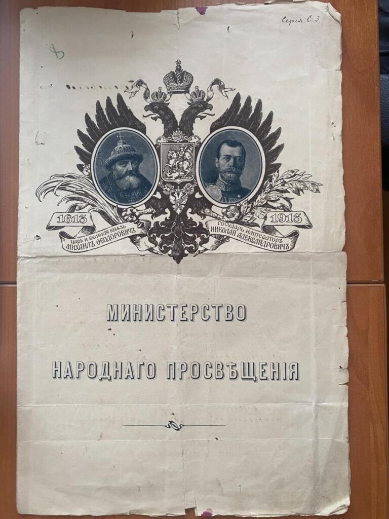 Аттестат выпущен в честь 300-летия династии Романовых, с портретами основателя династии Михаила Фёдоровича и правившего в тот момент Николая II.