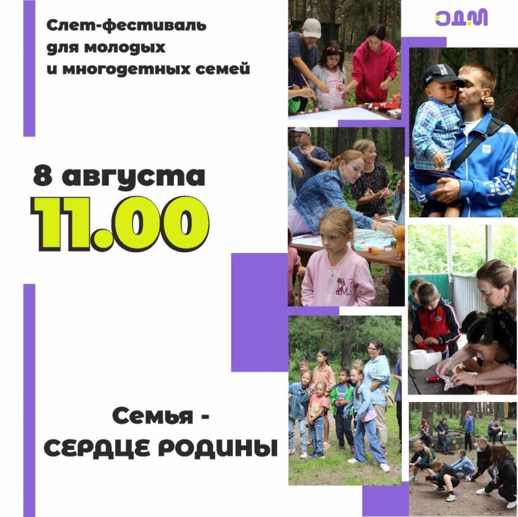 Фестиваль для семей 