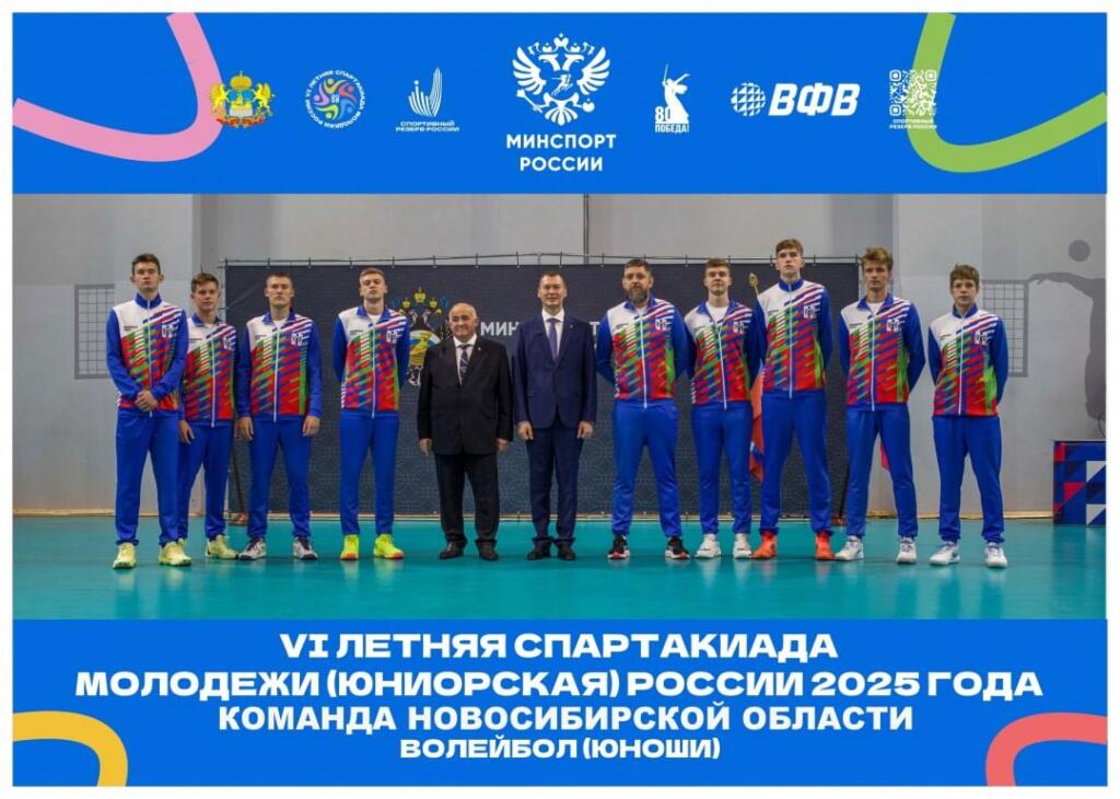 Команда юношей Новосибирской области выиграла VI Летнюю Спартакиаду молодежи России