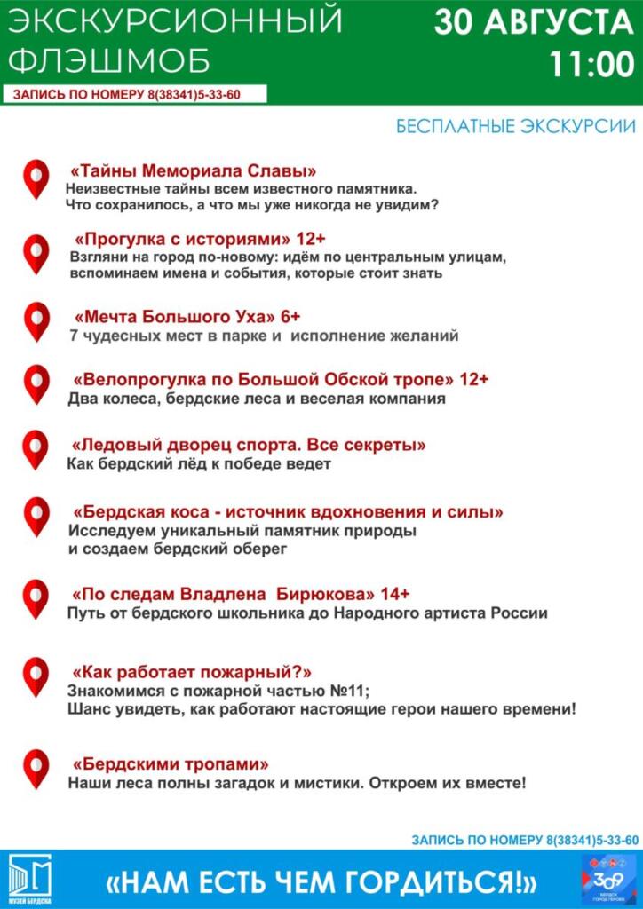 Расписание экскурсий