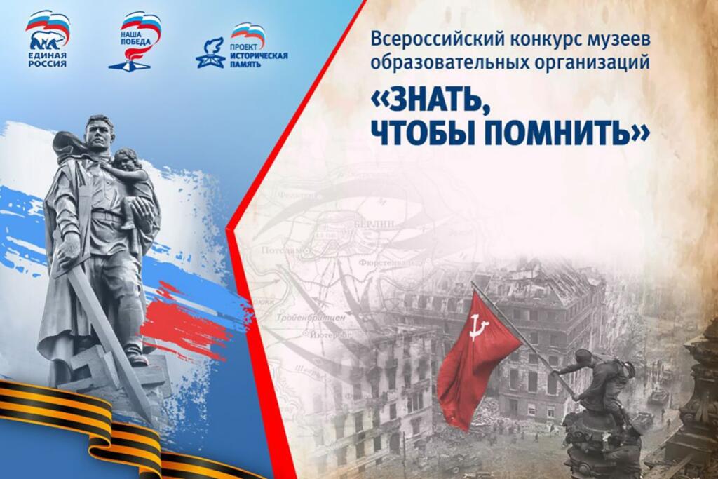 Конкурс «Знать, чтобы помнить»