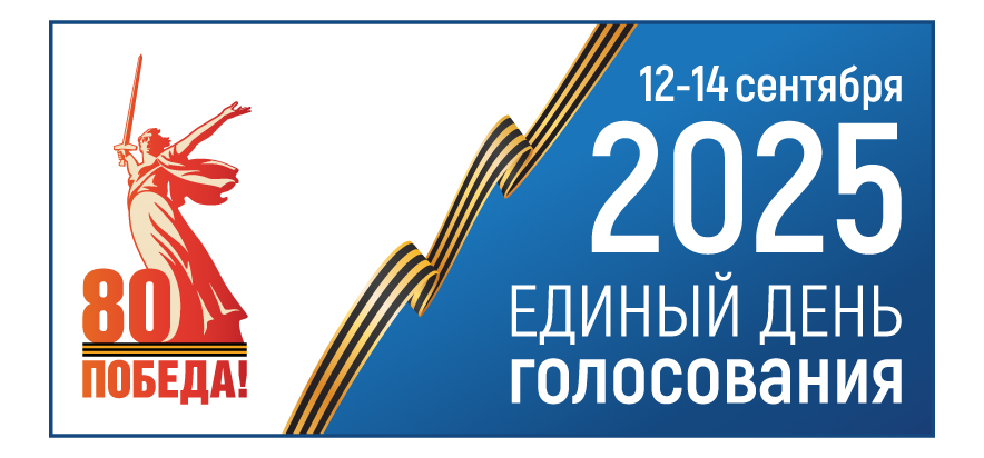 12-14 сентября выборы в Заксобрание