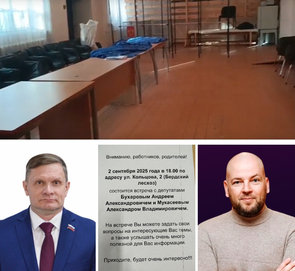 Кто-то созвал встречу с депутатами. Но депутаты не знали о встрече