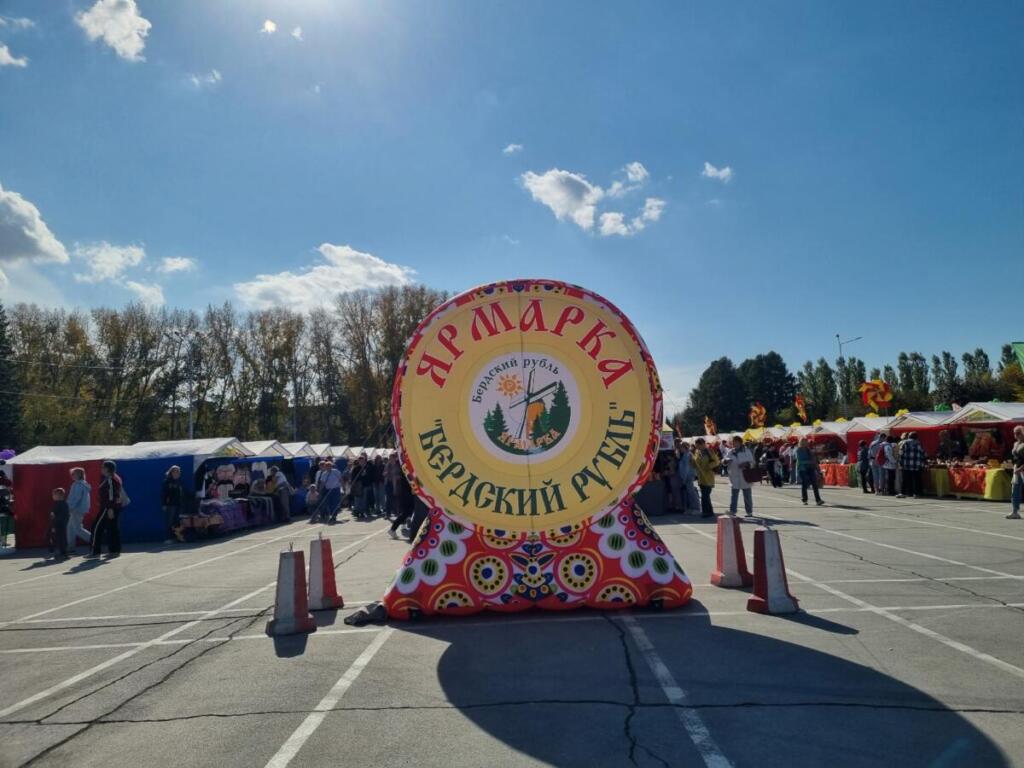 Ярмарка Бердский рубль
