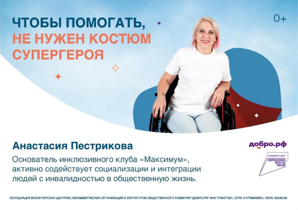 Общественницу выбрали героем проекта 