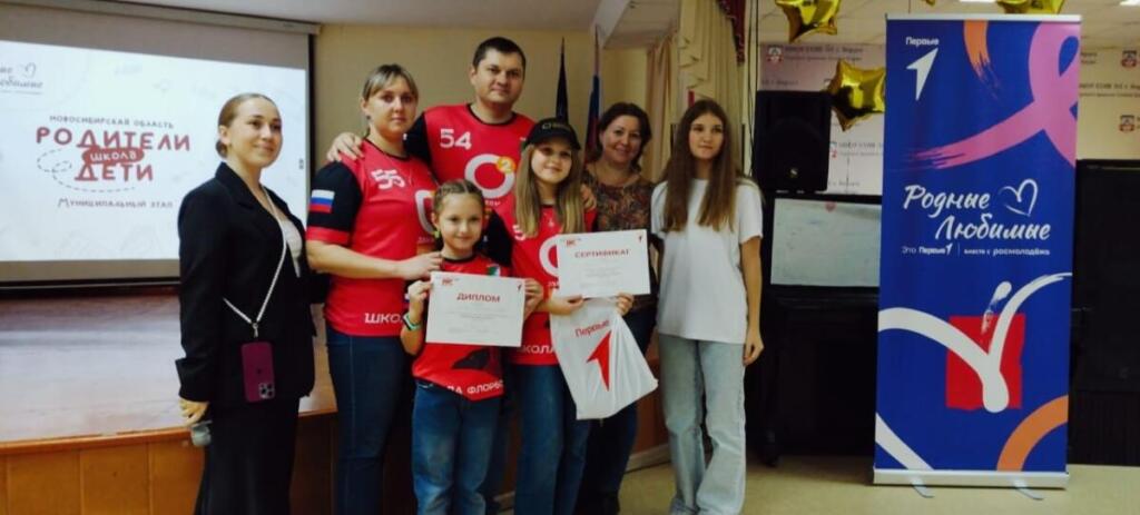 Семья из Бердска