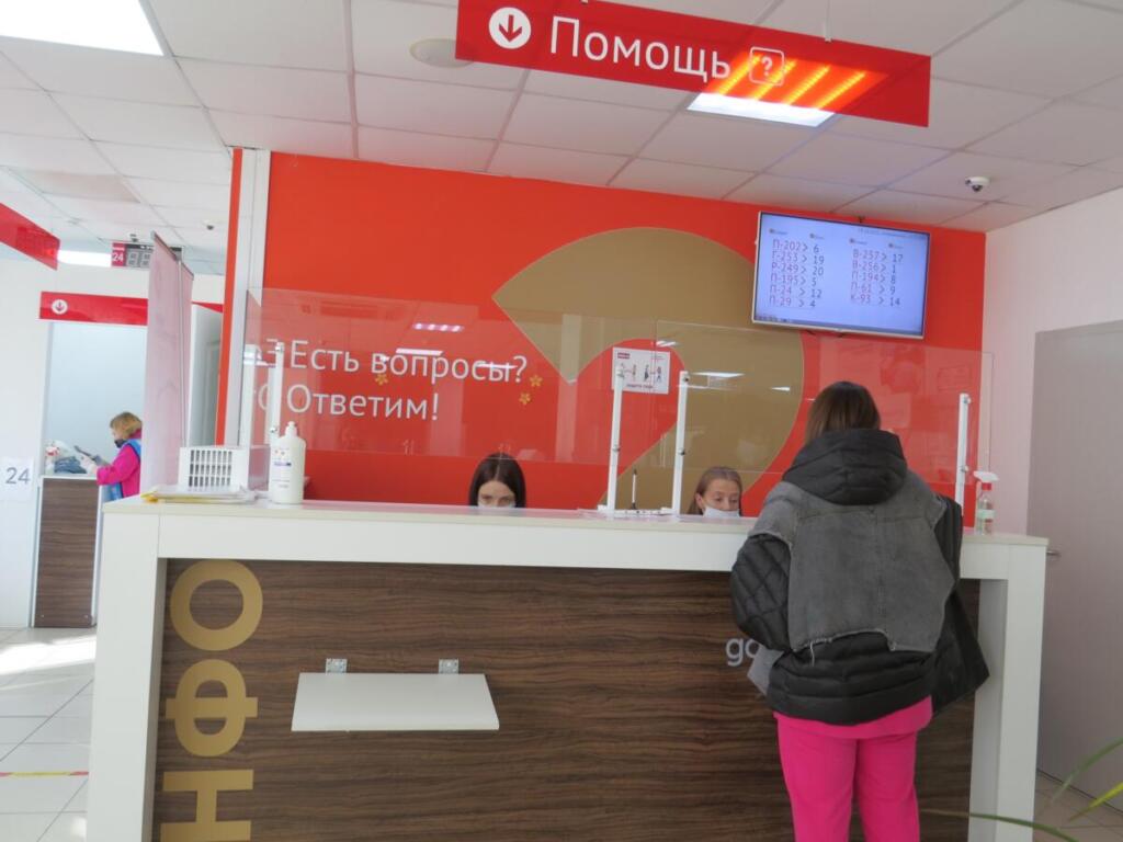 Обращение в МФЦ