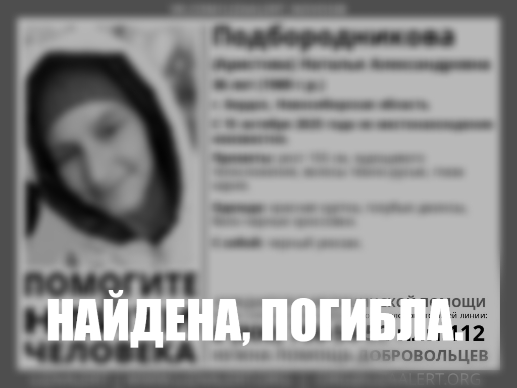 Наталья погибла