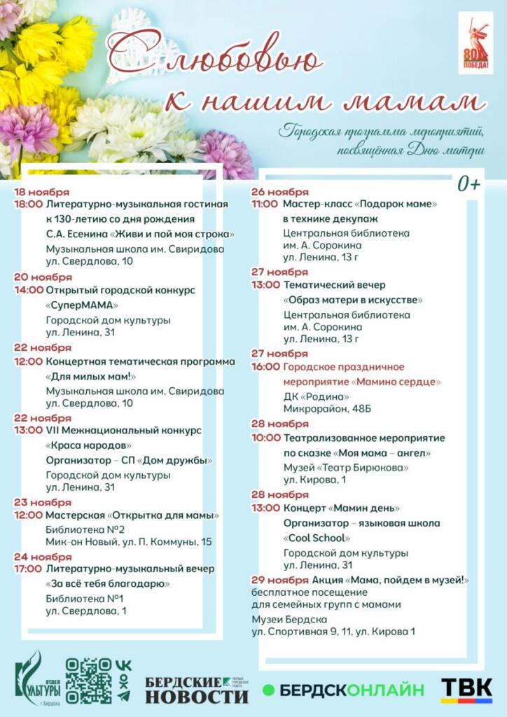 День матери в Бердске