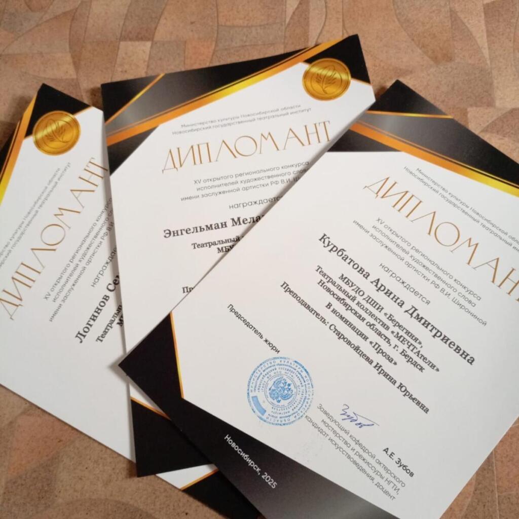 Дипломы воспитанников ДШИ 