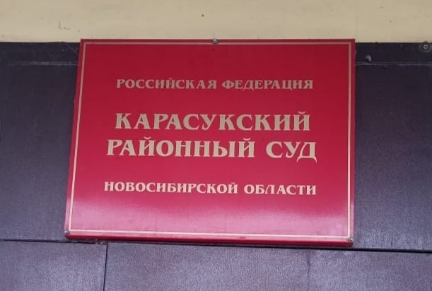 Суд арестовал злоумышленника