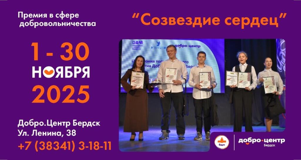 Премия в сфере добровольчества 