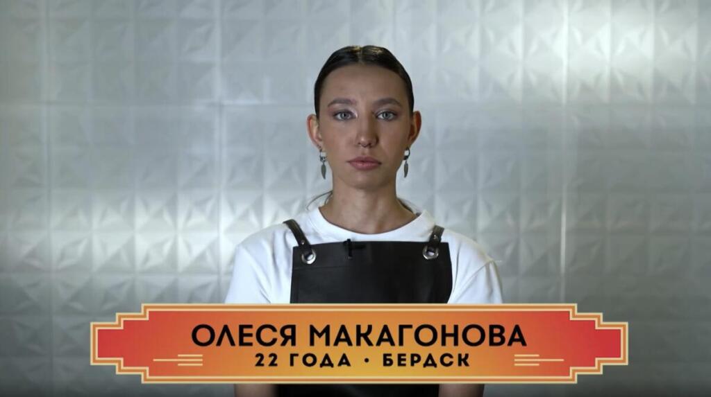 Олеся Макагонова