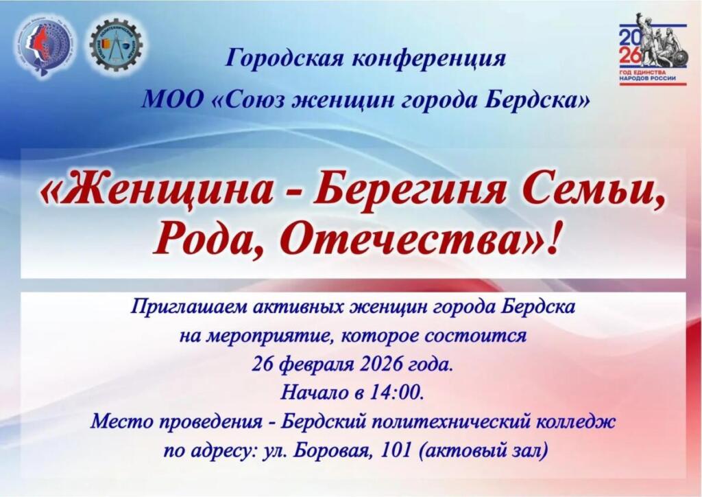 Конференция женщин