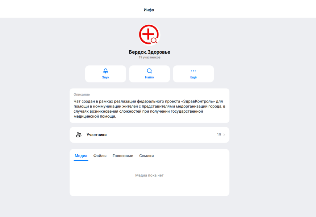 Чат Бердск.Здоровье
