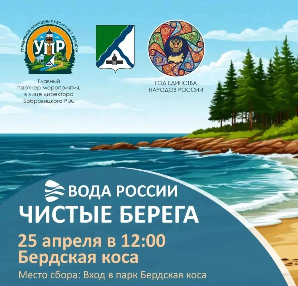 Субботник на Бердской косе