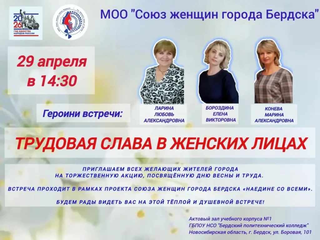 Встреча с женщинами труда