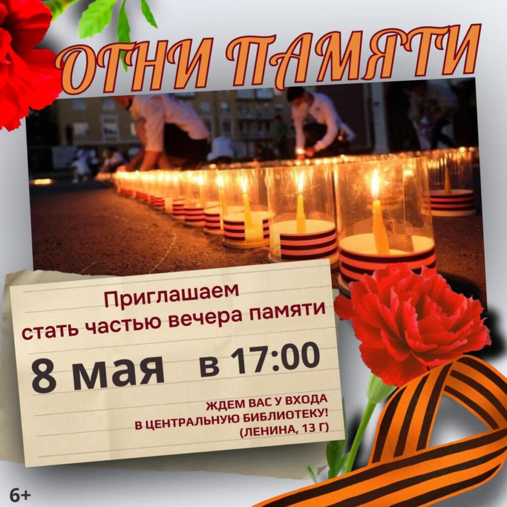 Акция «Огни памяти»