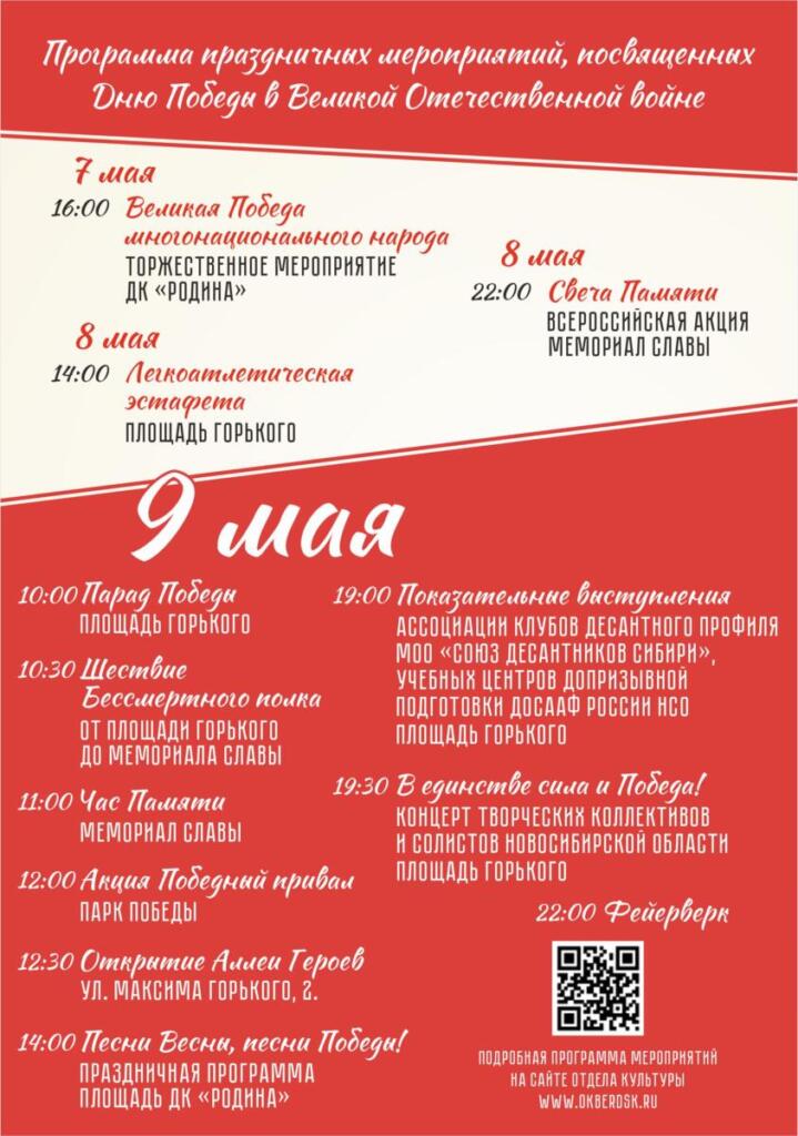 День Победы в Бердске