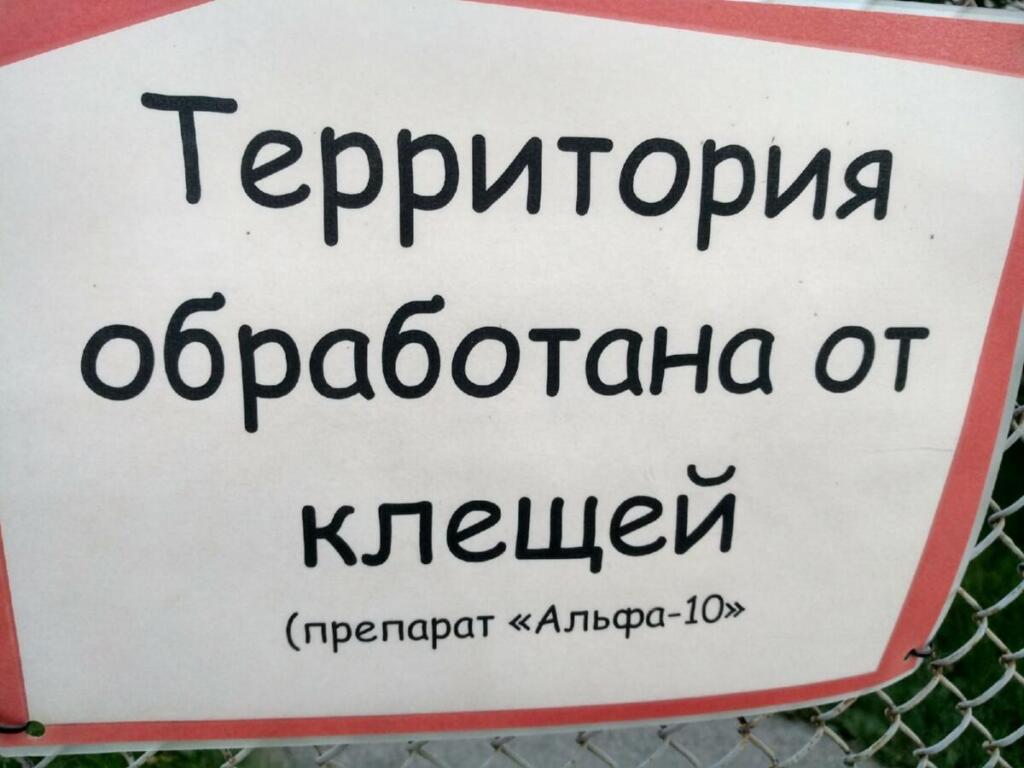 Противоклещевая обработка