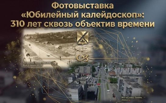 Юбилейный калейдоскоп